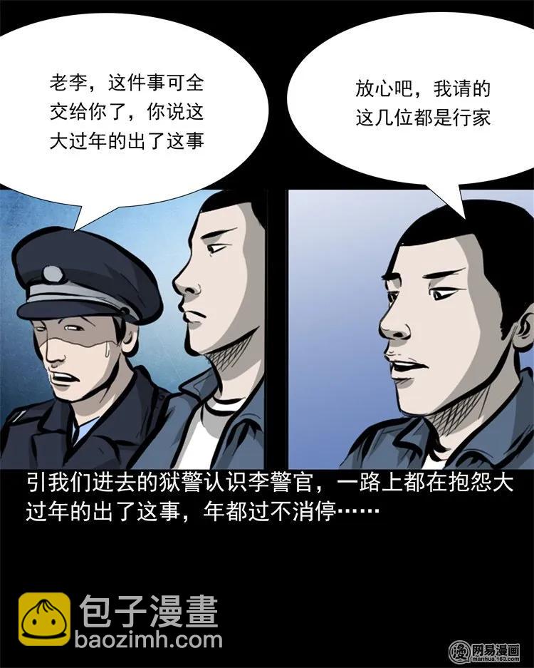 207 监狱风云-第209话