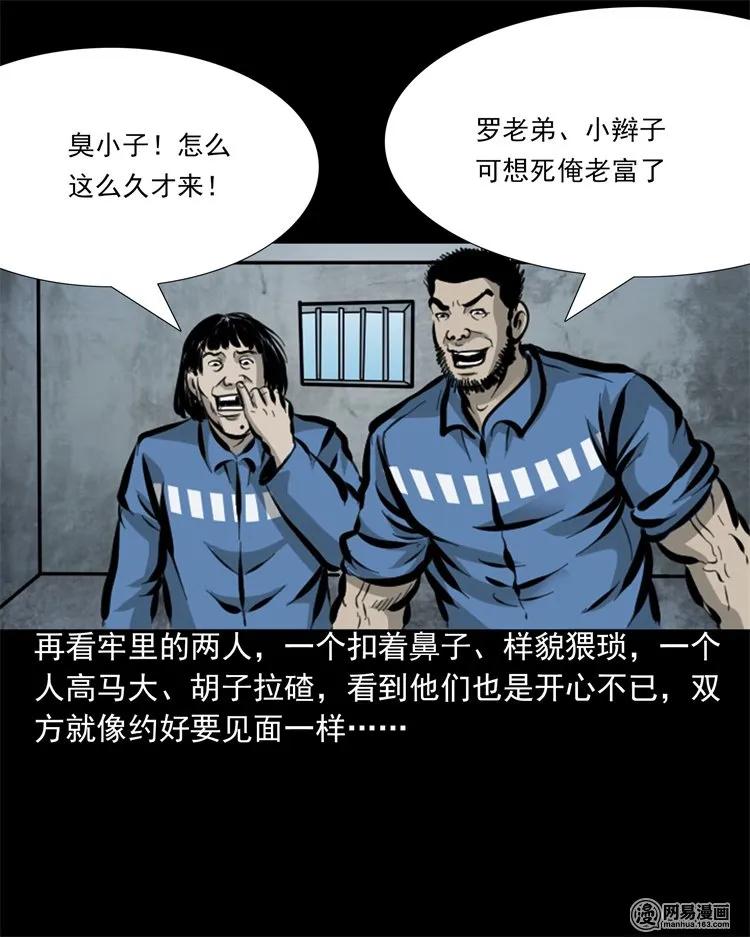 207 监狱风云-第209话