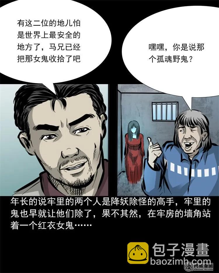 207 监狱风云-第209话