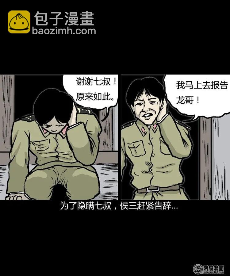 209 民国诡事（二）(1/2)-第211话