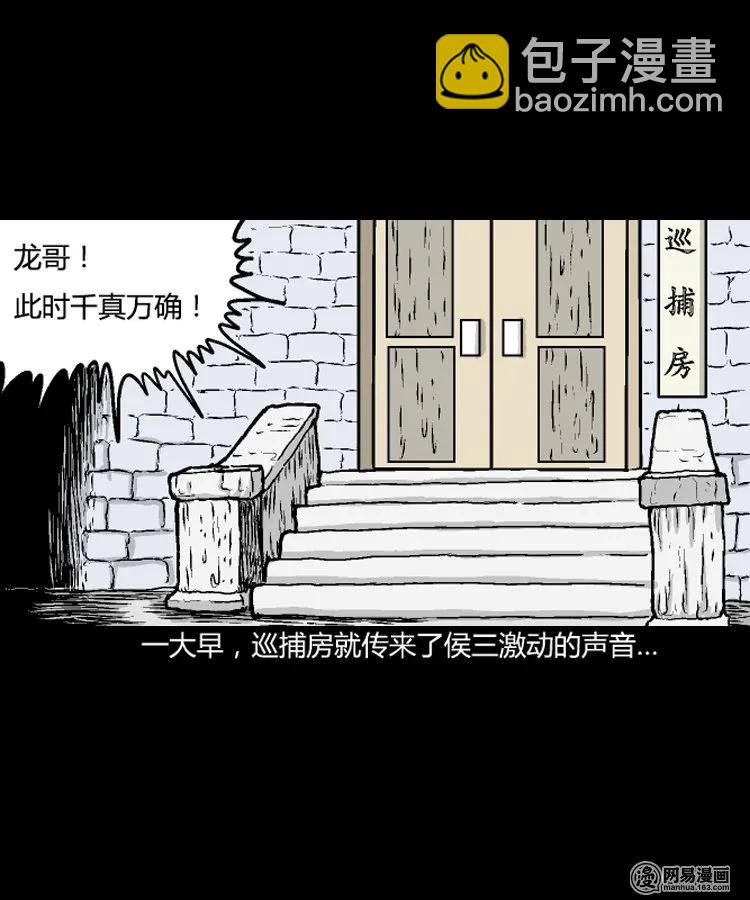 209 民国诡事（二）(1/2)-第211话
