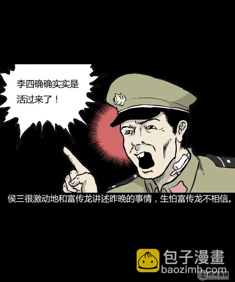 209 民国诡事（二）(1/2)-第211话