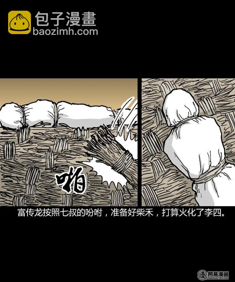 209 民国诡事（二）(1/2)-第211话