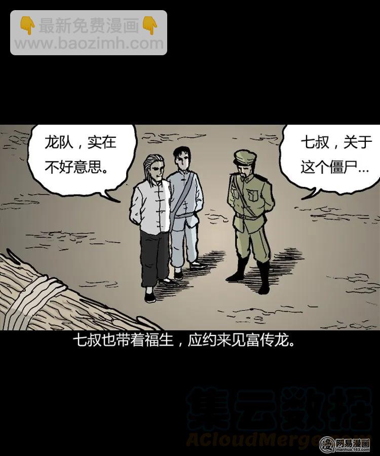 209 民国诡事（二）(1/2)-第211话