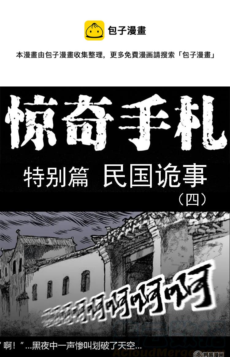 211 民国诡事（四）(1/2)-第213话
