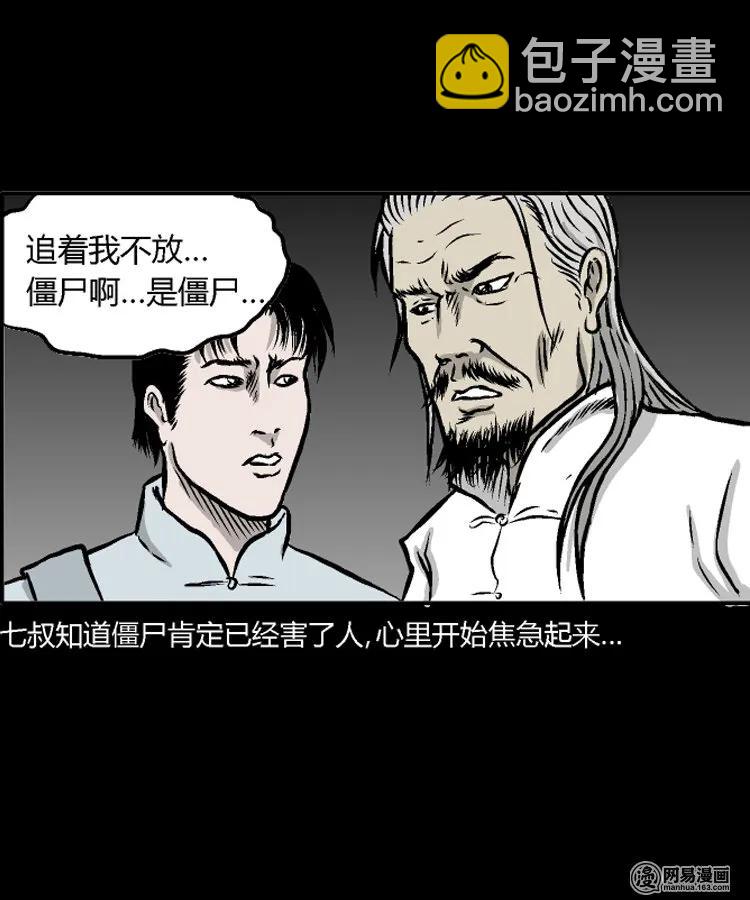 211 民国诡事（四）(1/2)-第213话