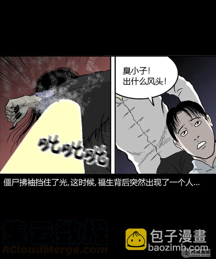 211 民国诡事（四）(1/2)-第213话