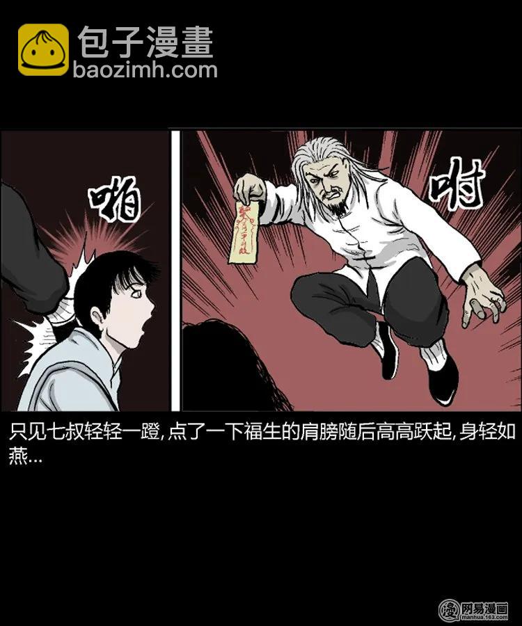 211 民国诡事（四）(1/2)-第213话