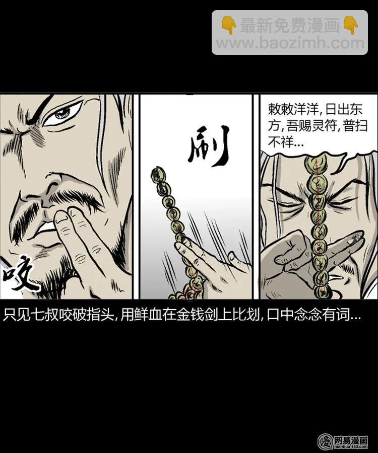 211 民国诡事（四）(1/2)-第213话