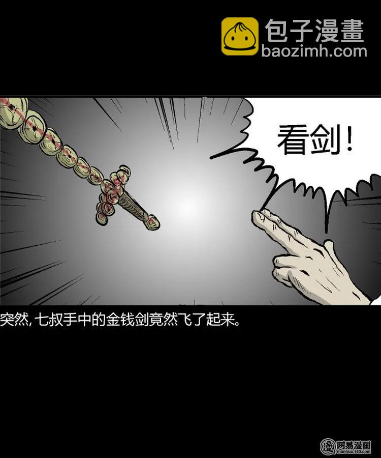 211 民国诡事（四）(1/2)-第213话