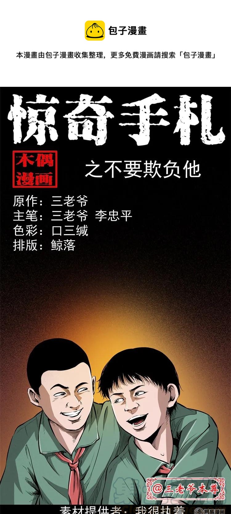 213 不要欺负他(1/2)-第215话