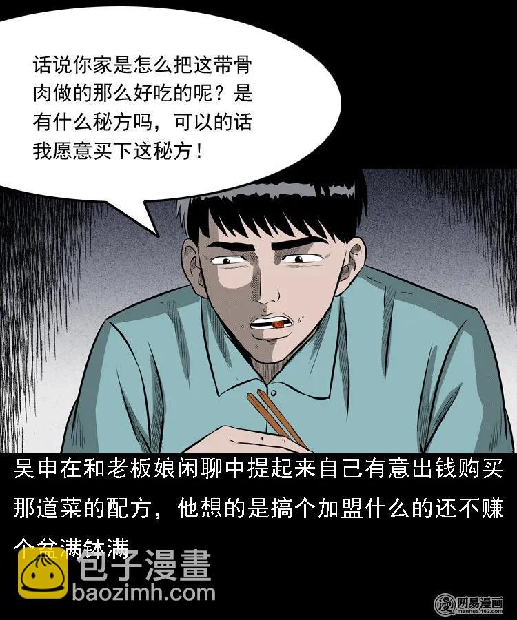 215 肉(1/2)-第217话