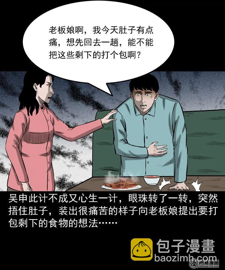 215 肉(1/2)-第217话