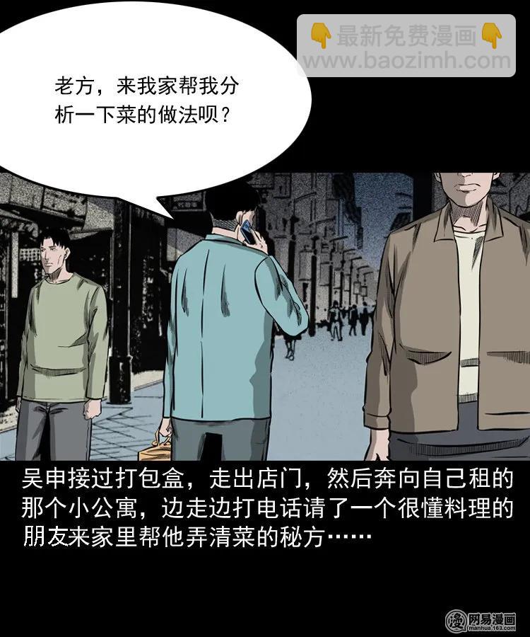 215 肉(1/2)-第217话