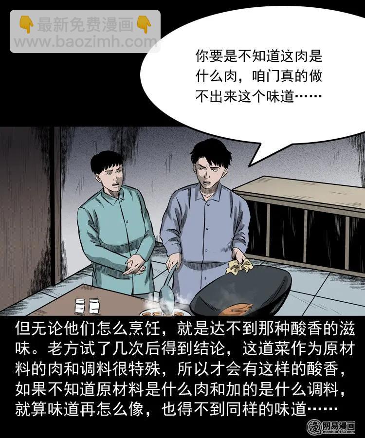 215 肉(1/2)-第217话