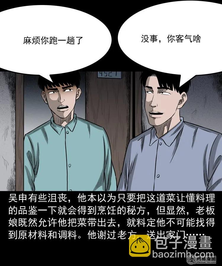 215 肉(1/2)-第217话