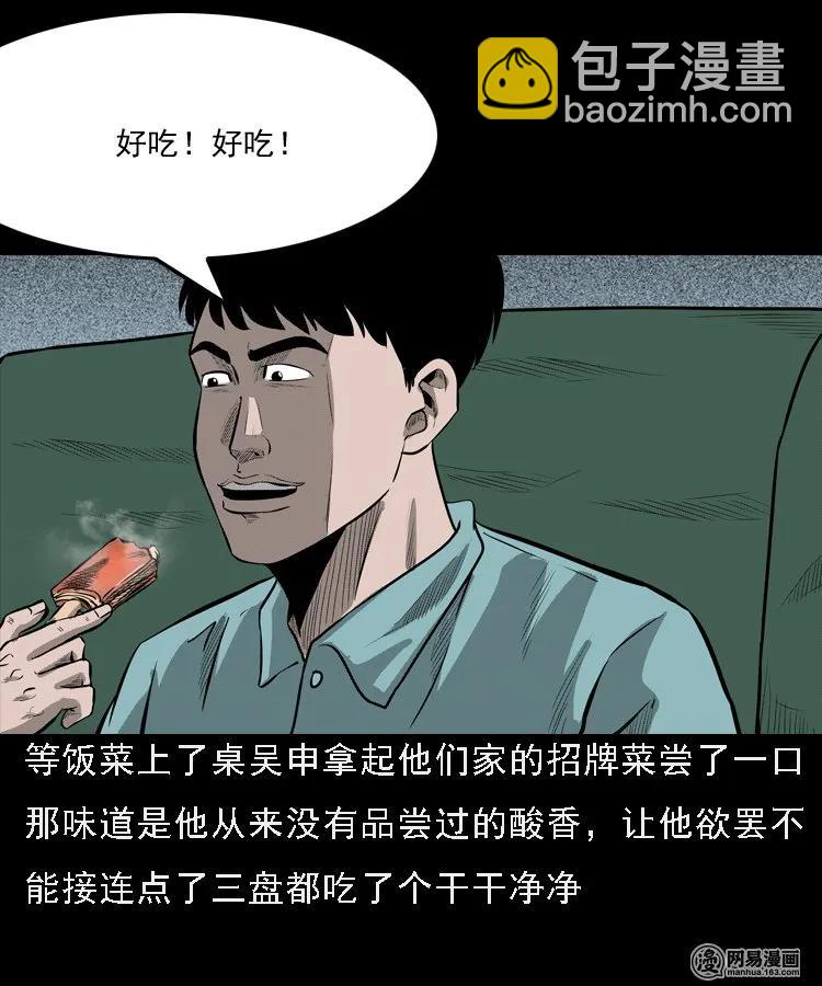 215 肉(1/2)-第217话