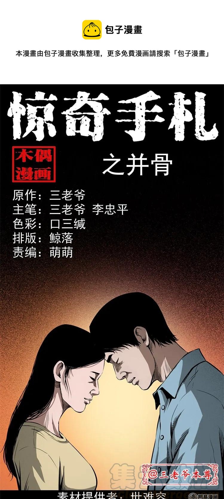 217 并骨(1/2)-第219话
