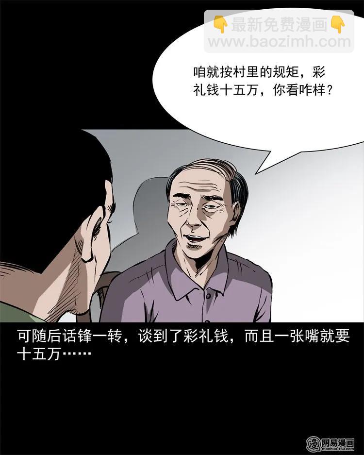 217 并骨(1/2)-第219话