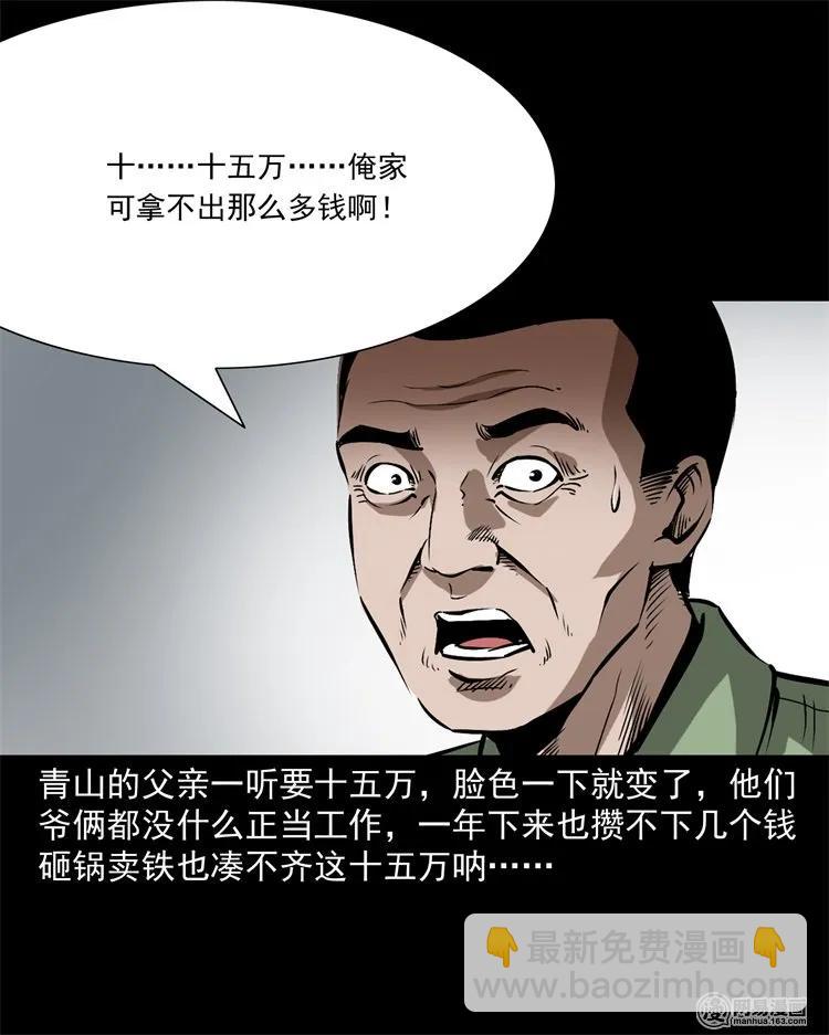 217 并骨(1/2)-第219话