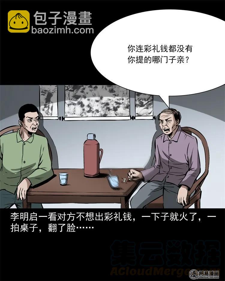 217 并骨(1/2)-第219话