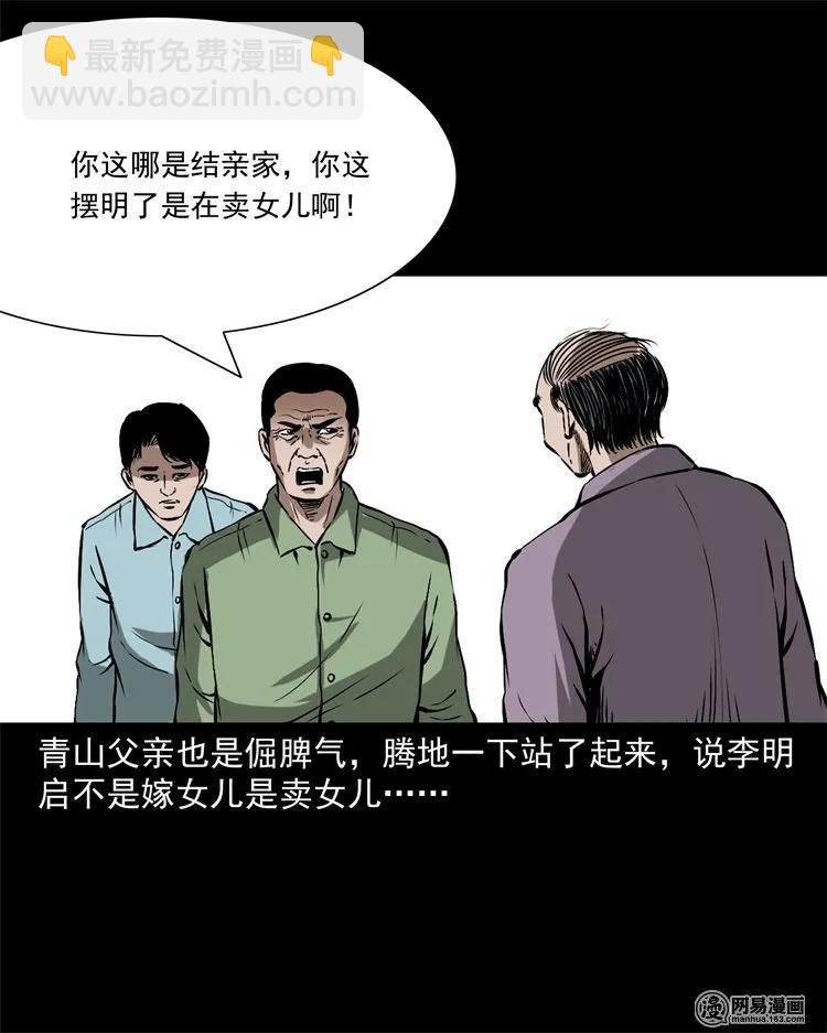 217 并骨(1/2)-第219话