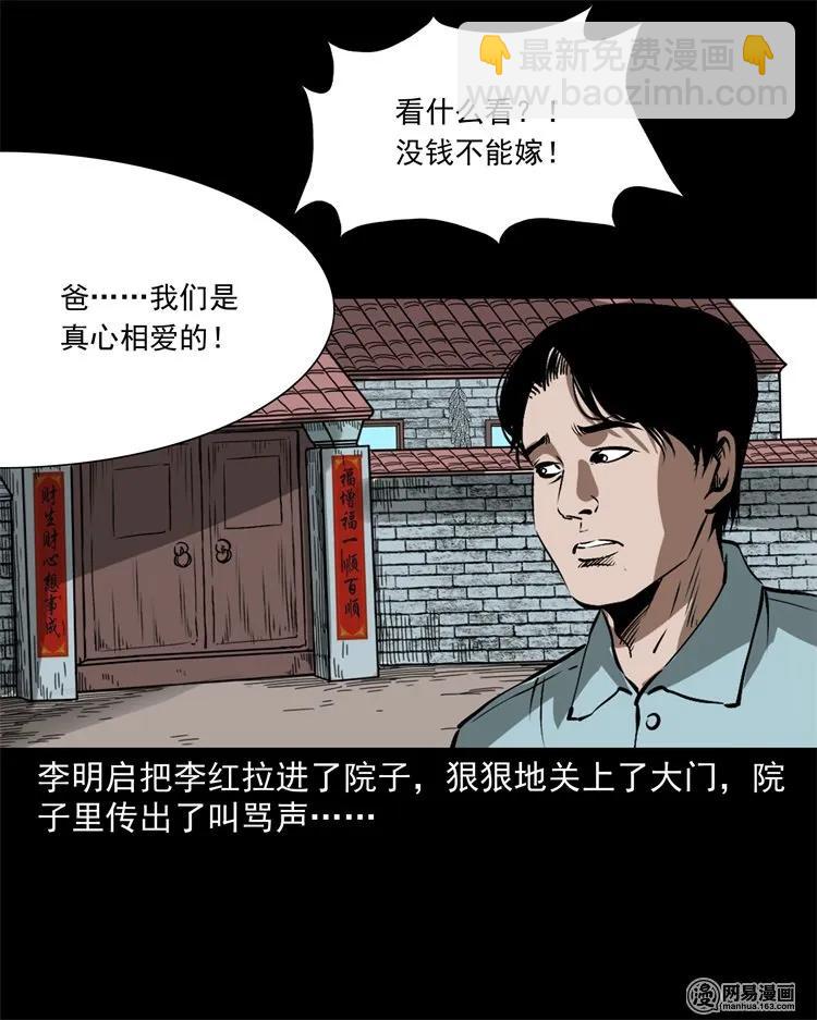 217 并骨(1/2)-第219话