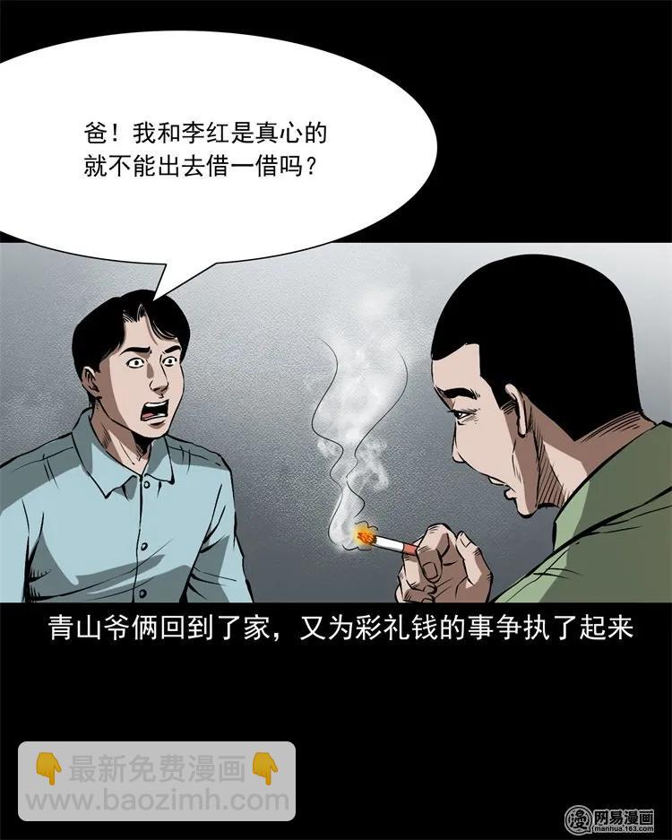 217 并骨(1/2)-第219话