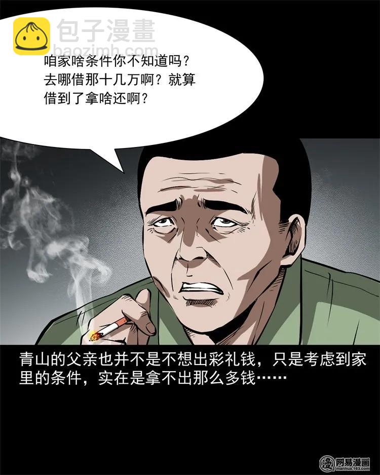 217 并骨(1/2)-第219话
