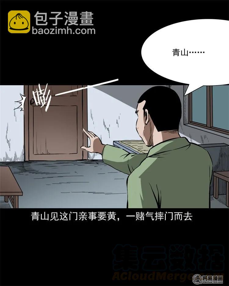 217 并骨(1/2)-第219话
