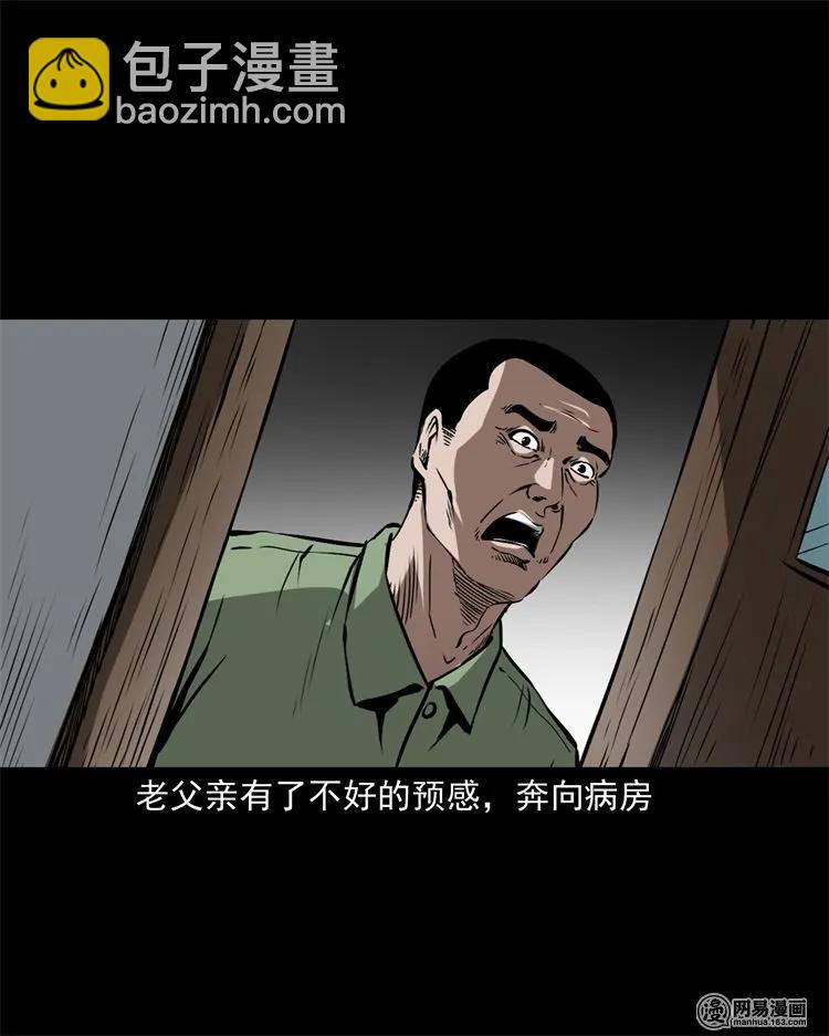 217 并骨(1/2)-第219话