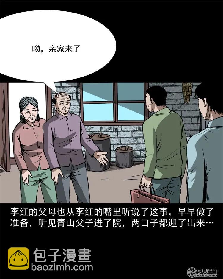 217 并骨(1/2)-第219话