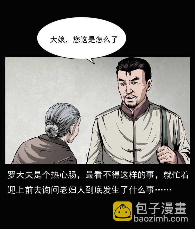 23 赤脚医生行善得宝(1/2)-第23话