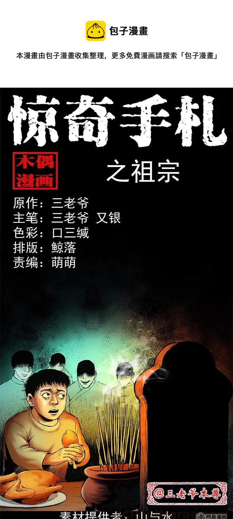 219 祖宗-第221话