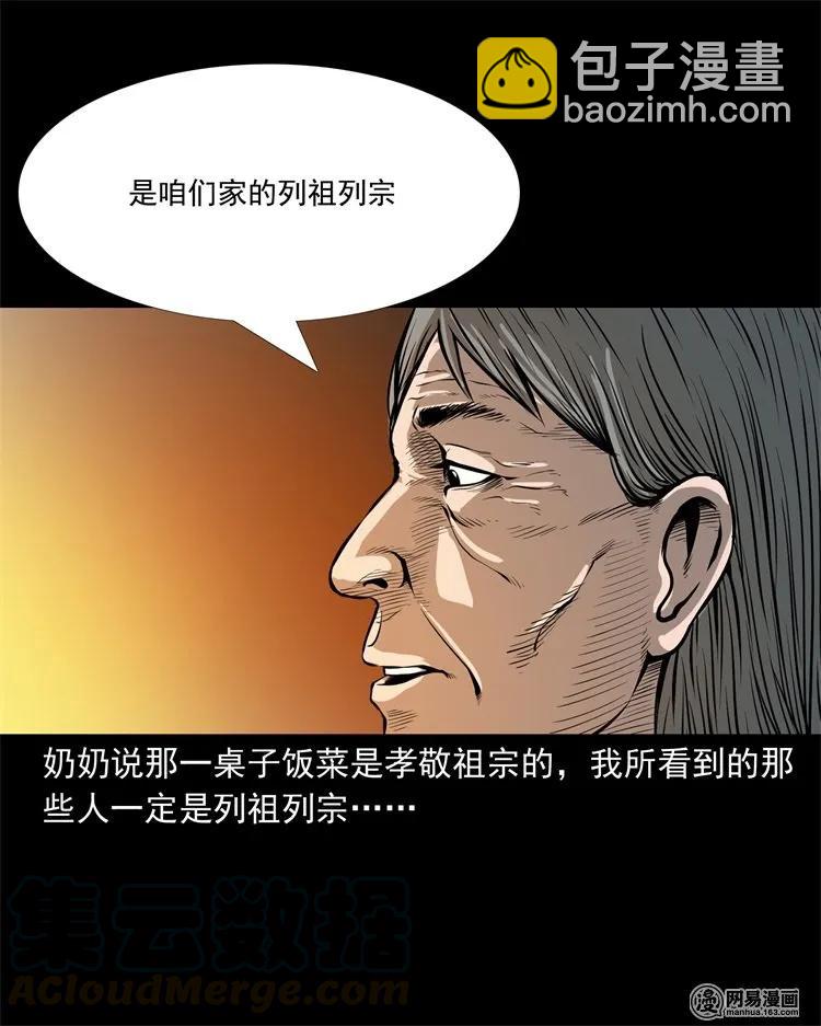 219 祖宗-第221话