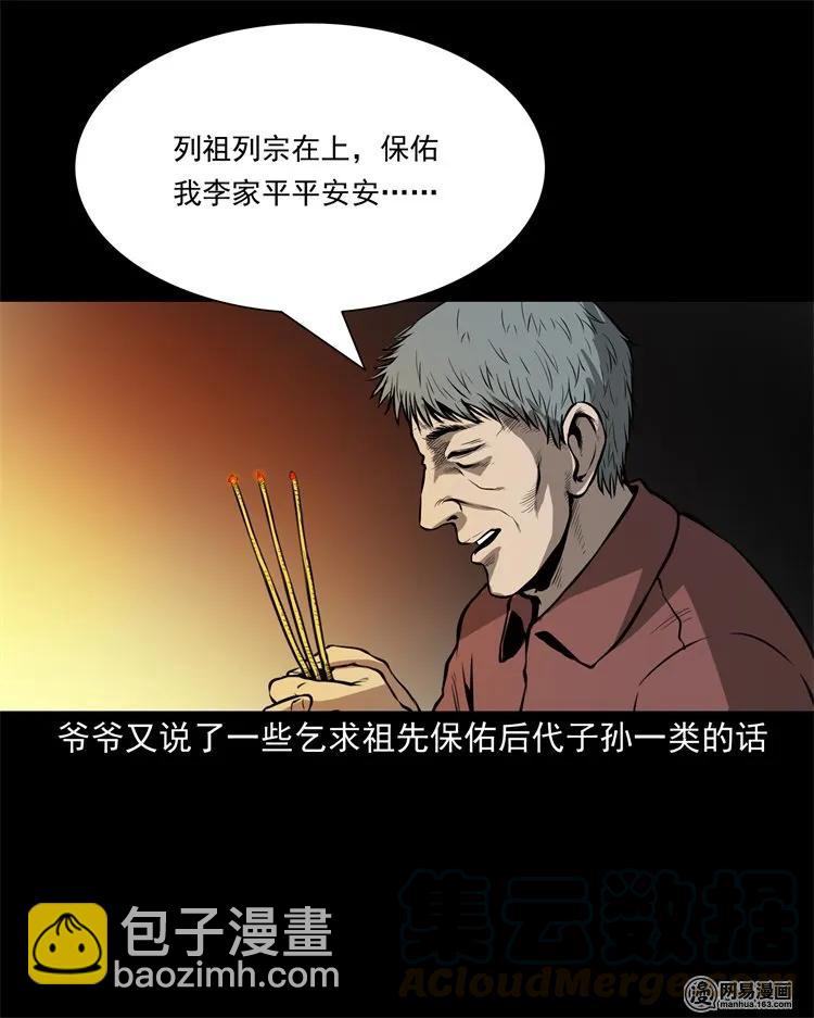 219 祖宗-第221话