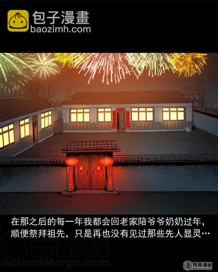 219 祖宗-第221话