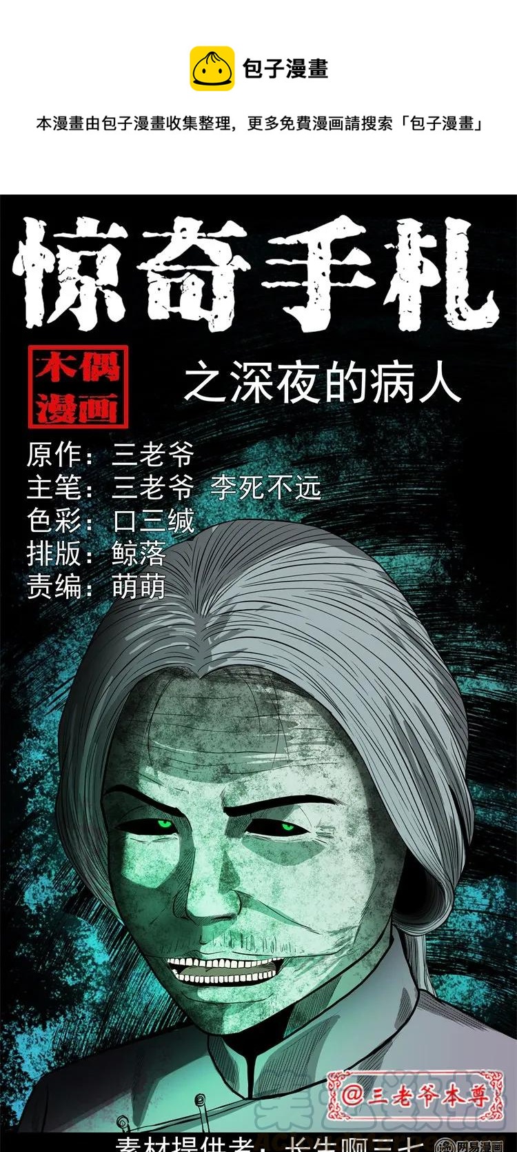 221 深夜的病人(1/2)-第223话