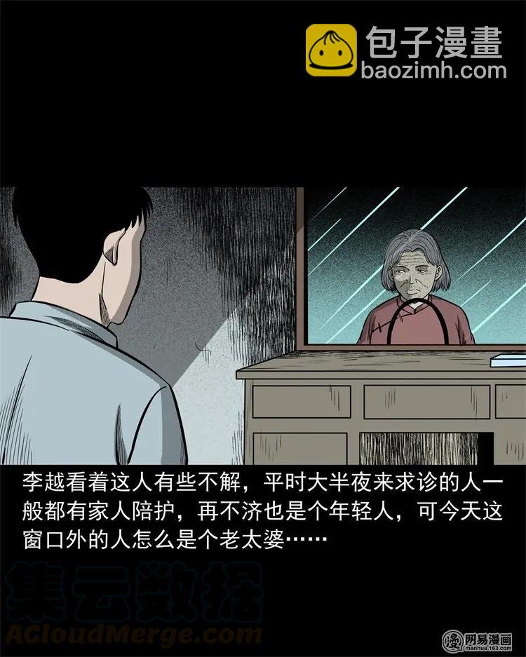 221 深夜的病人(1/2)-第223话