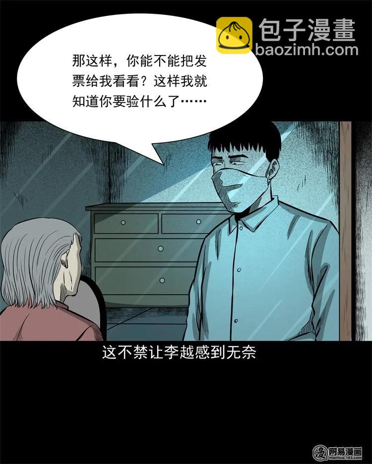 221 深夜的病人(1/2)-第223话