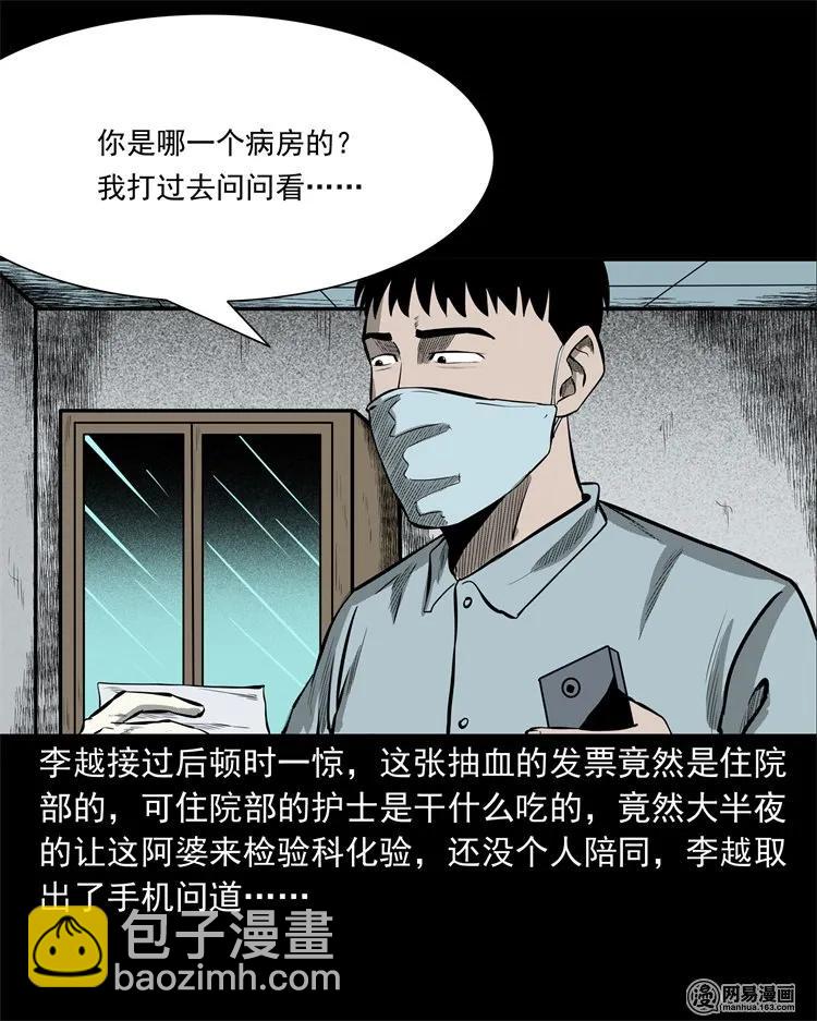 221 深夜的病人(1/2)-第223话