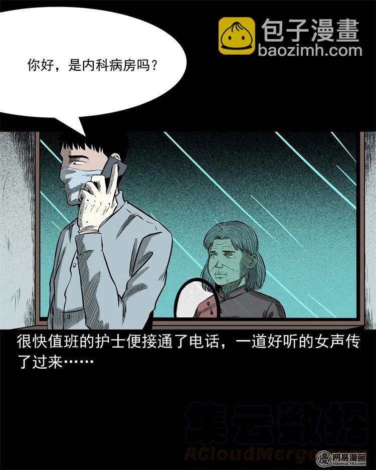 221 深夜的病人(1/2)-第223话