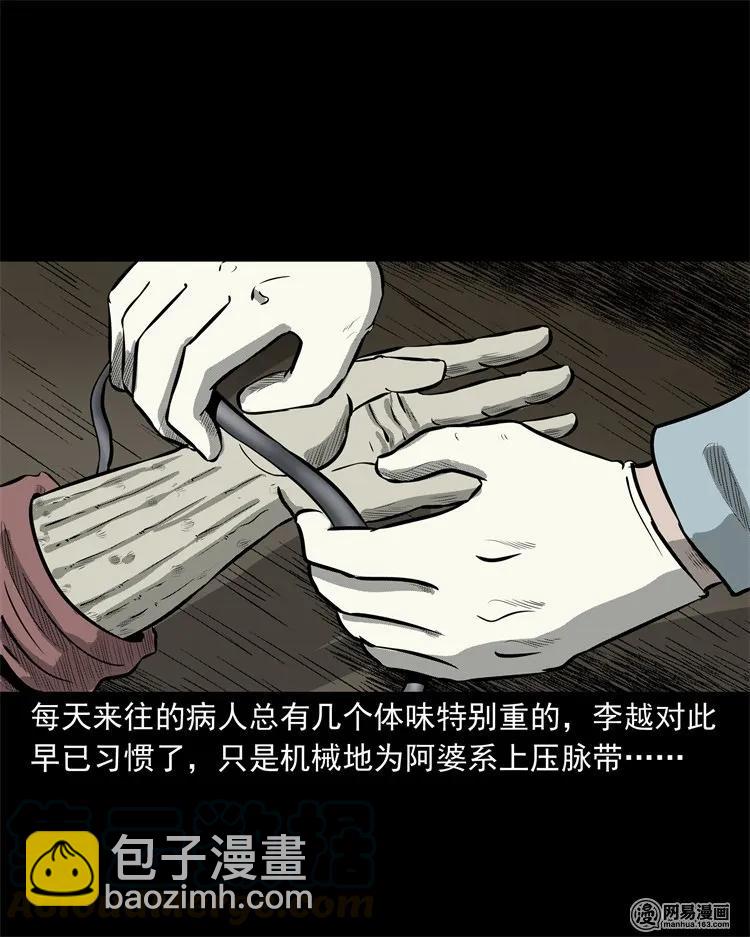 221 深夜的病人(1/2)-第223话
