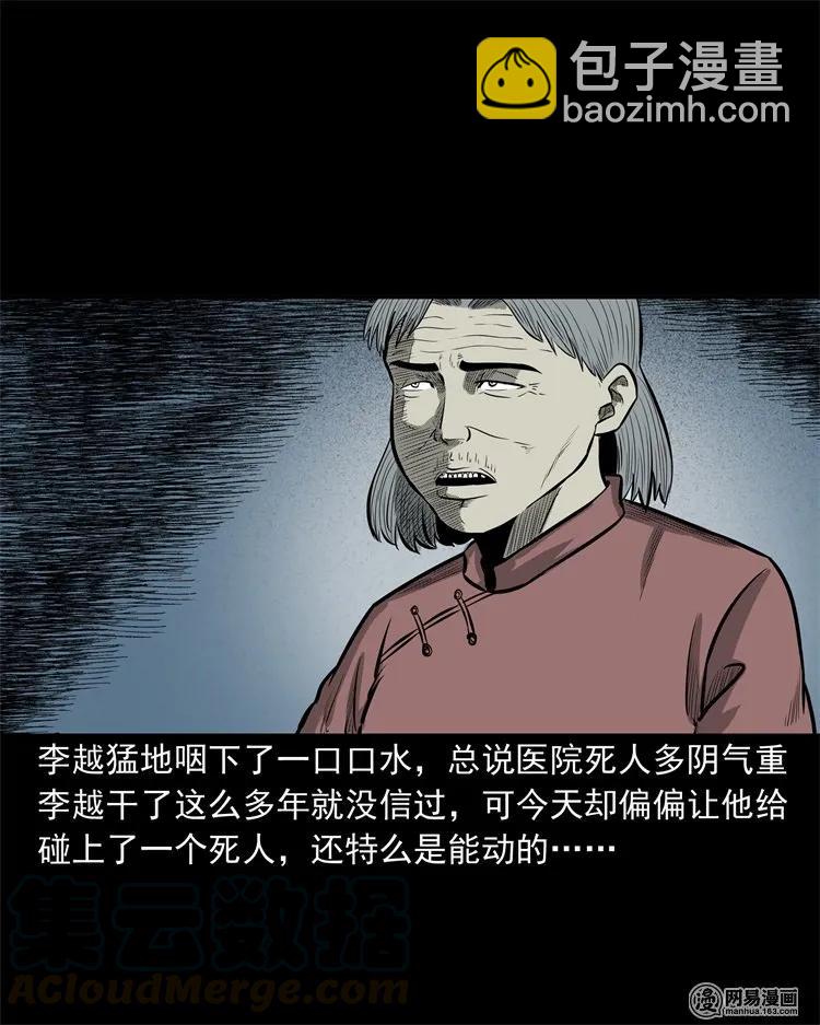 221 深夜的病人(1/2)-第223话