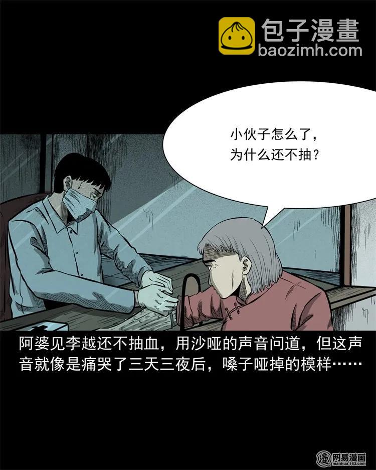221 深夜的病人(1/2)-第223话