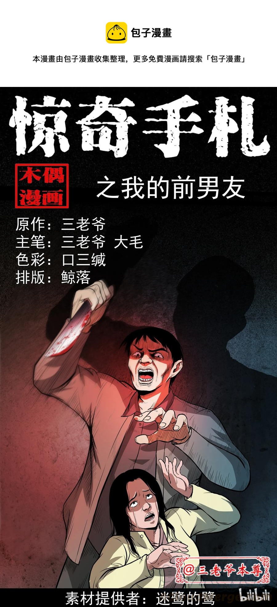 223 我的前男友-第225话