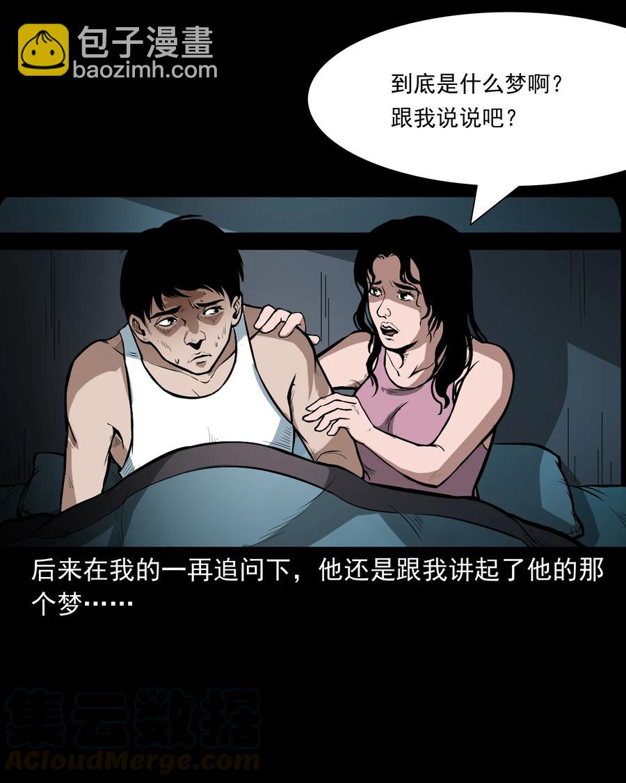 223 我的前男友-第225话