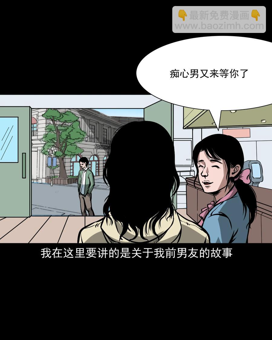 223 我的前男友-第225话