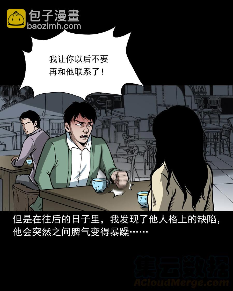 223 我的前男友-第225话