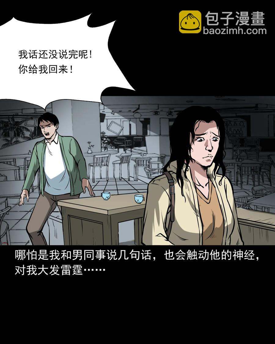 223 我的前男友-第225话